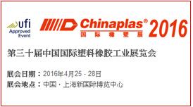 第十三屆中國國際塑料橡膠工業展覽會.jpg